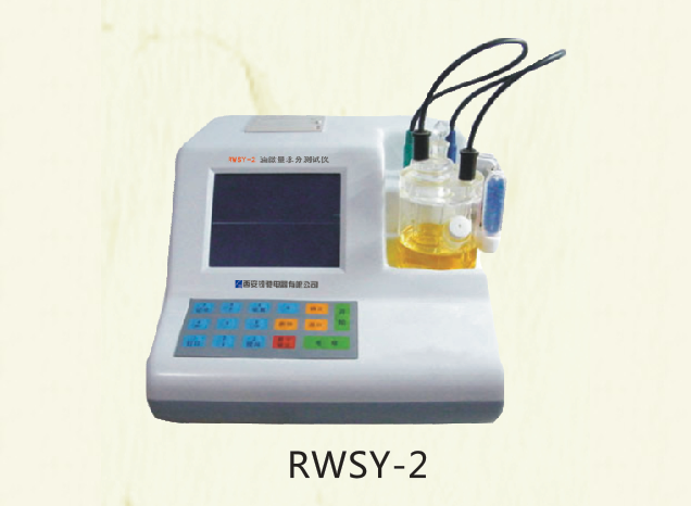 RWSY系列油微量水分测试仪